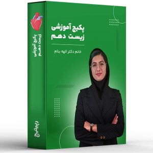 پکیج آموزشی زیست شناسی دهم رپیتیچ