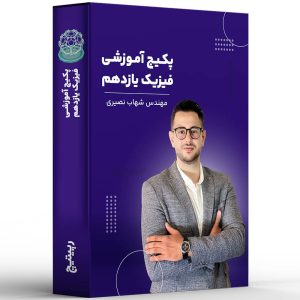 پکیج آموزشی فیزیک یازدهم رپیتیچ