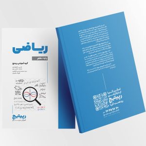 کتاب ریاضی دهم رپیتیچ