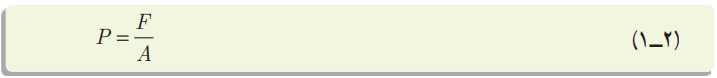 فرمول محاسبه فشار p